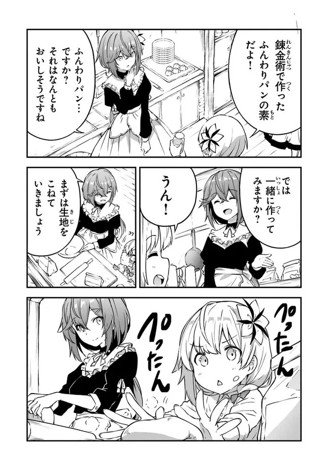 王都の外れの錬金術師 ～ハズレ職業だったので、のんびりお店経営します～ 第6話 - 22