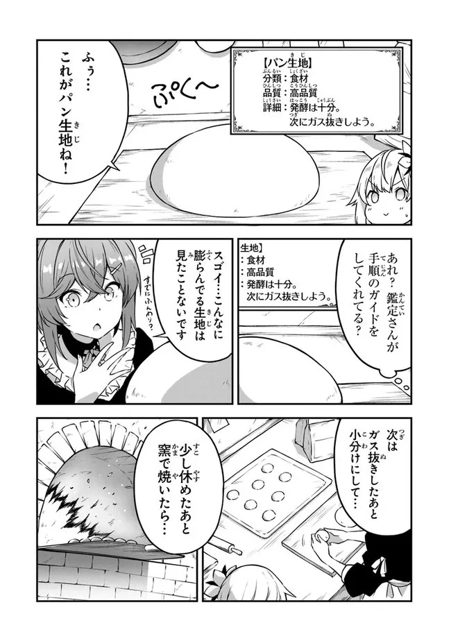 王都の外れの錬金術師 ～ハズレ職業だったので、のんびりお店経営します～ 第6話 - 23