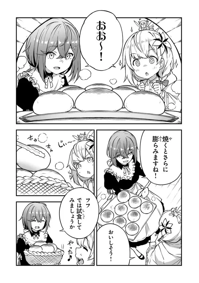 王都の外れの錬金術師 ～ハズレ職業だったので、のんびりお店経営します～ 第6話 - 24