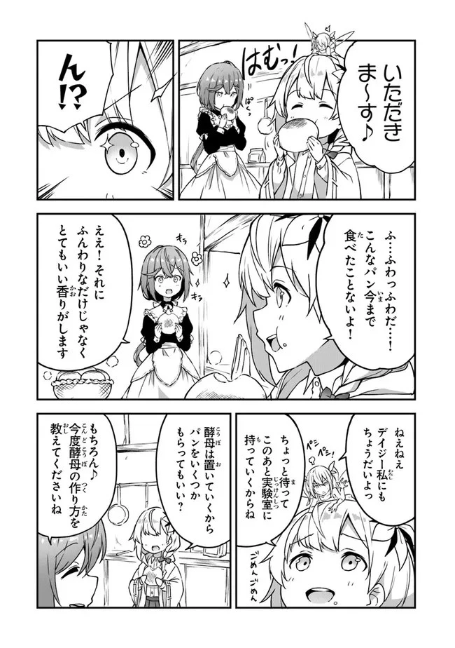 王都の外れの錬金術師 ～ハズレ職業だったので、のんびりお店経営します～ 第6話 - 25