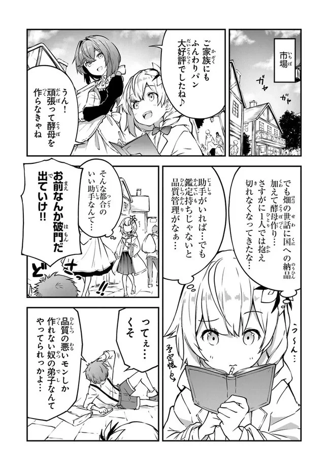 王都の外れの錬金術師 ～ハズレ職業だったので、のんびりお店経営します～ 第6話 - 26