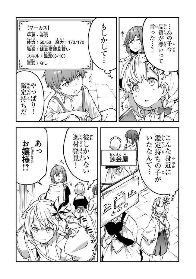 王都の外れの錬金術師 ～ハズレ職業だったので、のんびりお店経営します～ 第6話 - 27