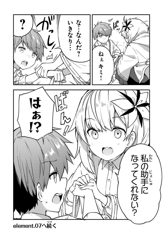 王都の外れの錬金術師 ～ハズレ職業だったので、のんびりお店経営します～ 第6話 - 28