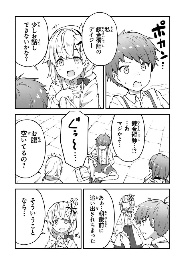 王都の外れの錬金術師 ～ハズレ職業だったので、のんびりお店経営します～ 第7話 - 2