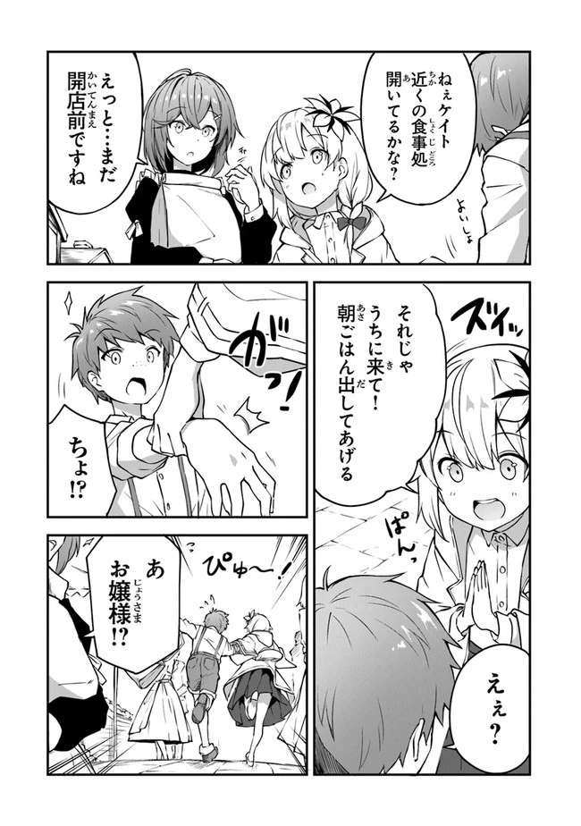 王都の外れの錬金術師 ～ハズレ職業だったので、のんびりお店経営します～ 第7話 - 3