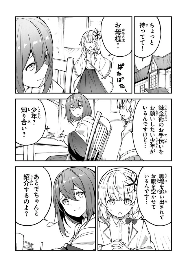 王都の外れの錬金術師 ～ハズレ職業だったので、のんびりお店経営します～ 第7話 - 4