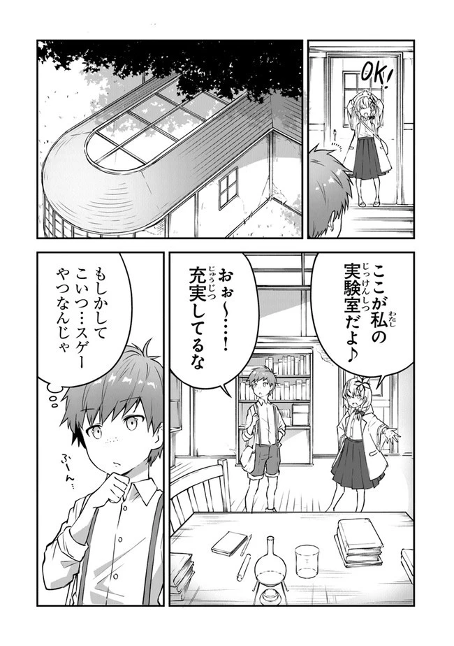 王都の外れの錬金術師 ～ハズレ職業だったので、のんびりお店経営します～ 第7話 - 5
