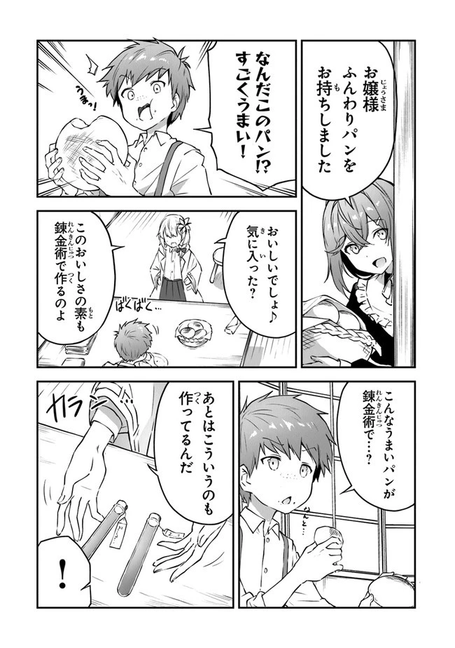 王都の外れの錬金術師 ～ハズレ職業だったので、のんびりお店経営します～ 第7話 - 6