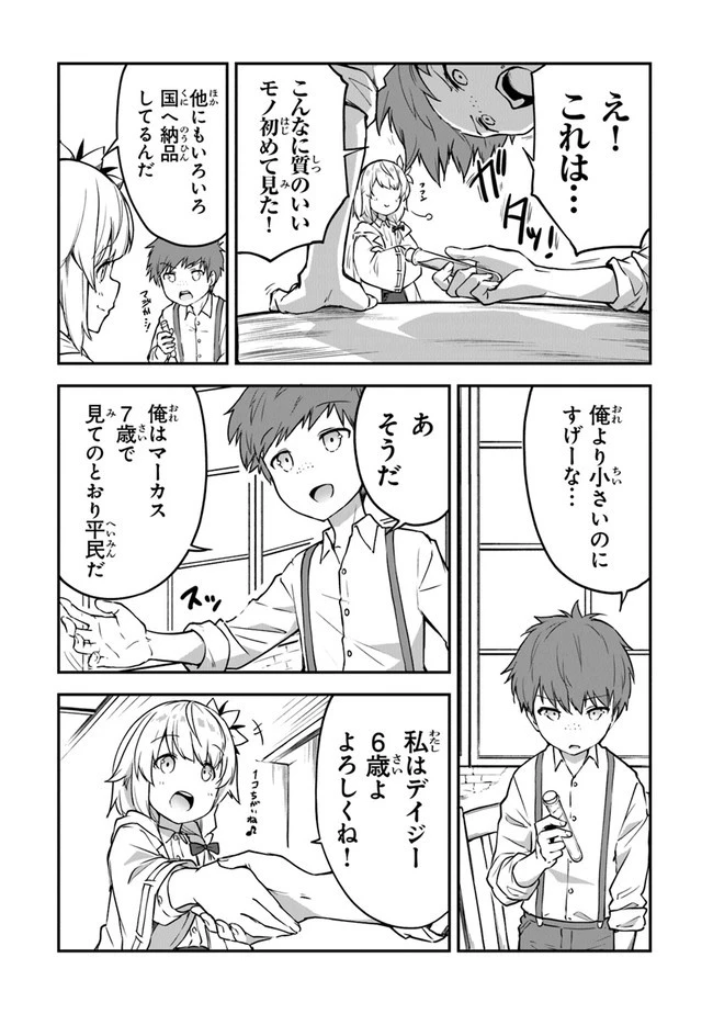 王都の外れの錬金術師 ～ハズレ職業だったので、のんびりお店経営します～ 第7話 - 7