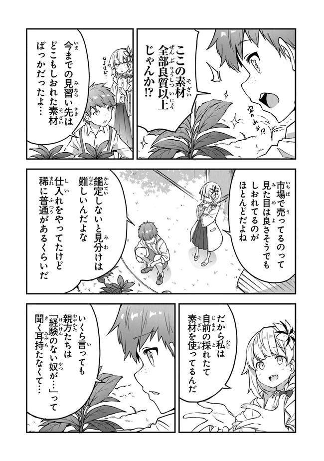 王都の外れの錬金術師 ～ハズレ職業だったので、のんびりお店経営します～ 第7話 - 9