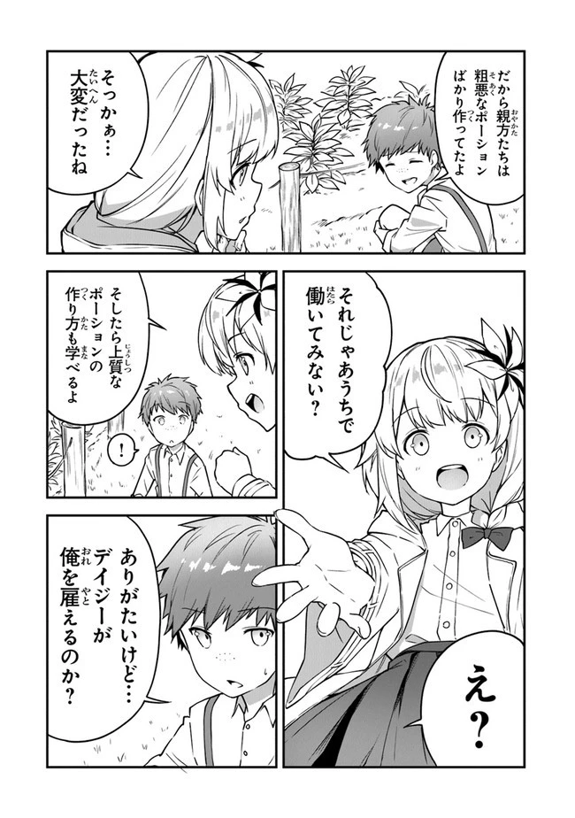 王都の外れの錬金術師 ～ハズレ職業だったので、のんびりお店経営します～ 第7話 - 10