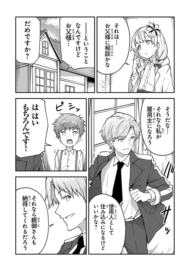 王都の外れの錬金術師 ～ハズレ職業だったので、のんびりお店経営します～ 第7話 - 11