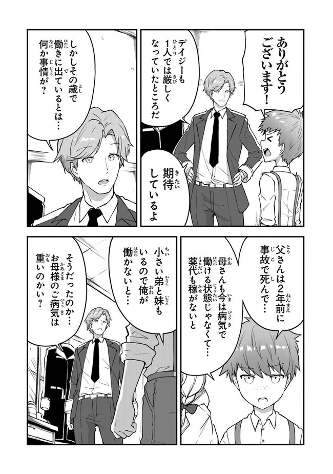 王都の外れの錬金術師 ～ハズレ職業だったので、のんびりお店経営します～ 第7話 - 12