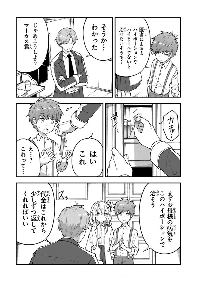 王都の外れの錬金術師 ～ハズレ職業だったので、のんびりお店経営します～ 第7話 - 13