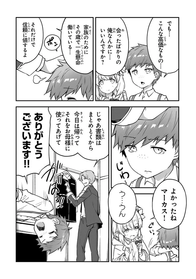 王都の外れの錬金術師 ～ハズレ職業だったので、のんびりお店経営します～ 第7話 - 14
