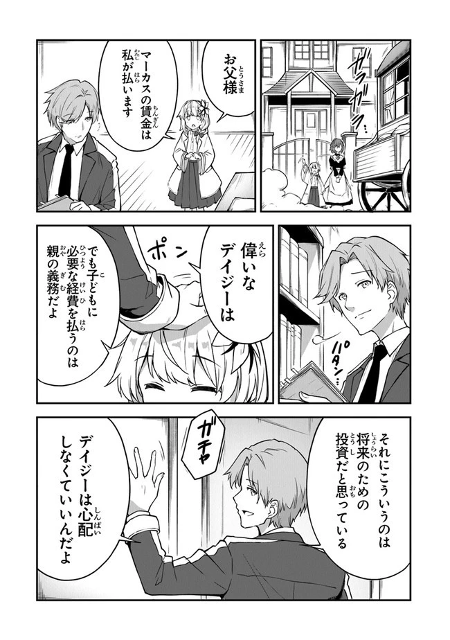 王都の外れの錬金術師 ～ハズレ職業だったので、のんびりお店経営します～ 第7話 - 15