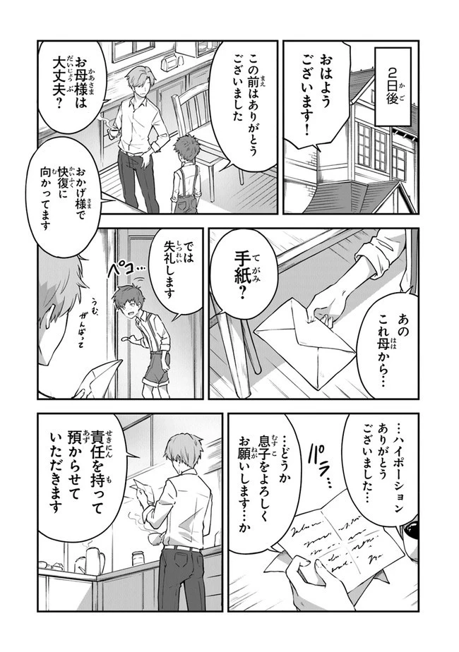 王都の外れの錬金術師 ～ハズレ職業だったので、のんびりお店経営します～ 第7話 - 16