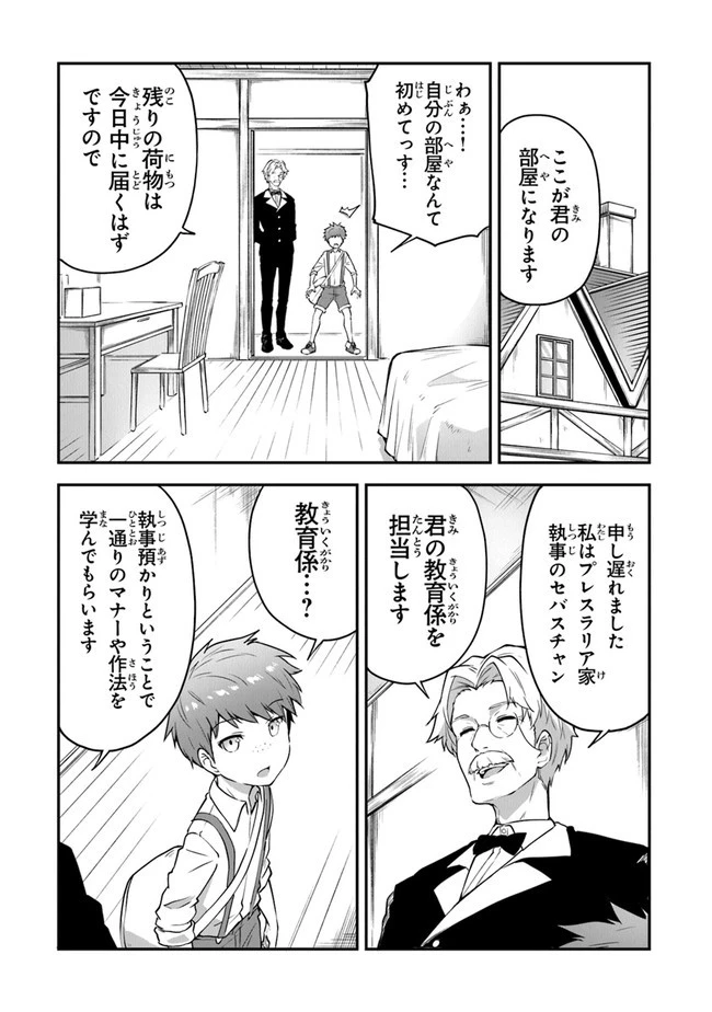王都の外れの錬金術師 ～ハズレ職業だったので、のんびりお店経営します～ 第7話 - 17