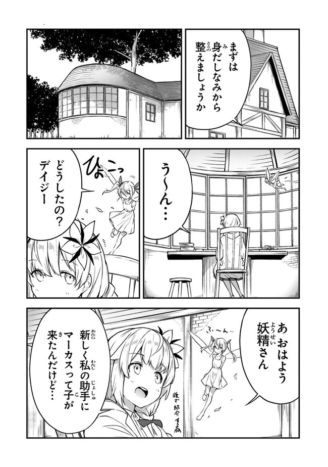 王都の外れの錬金術師 ～ハズレ職業だったので、のんびりお店経営します～ 第7話 - 18