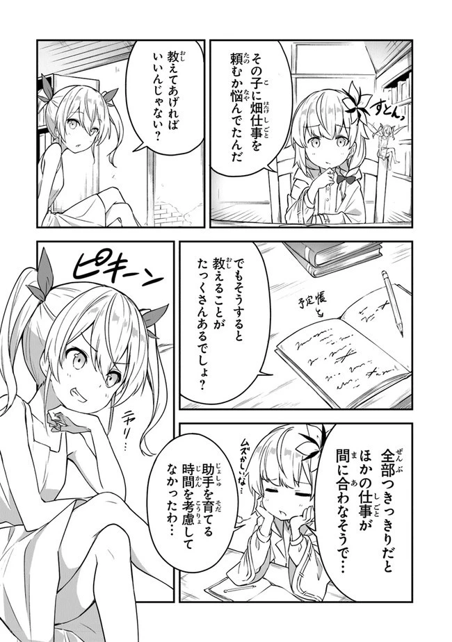 王都の外れの錬金術師 ～ハズレ職業だったので、のんびりお店経営します～ 第7話 - 19