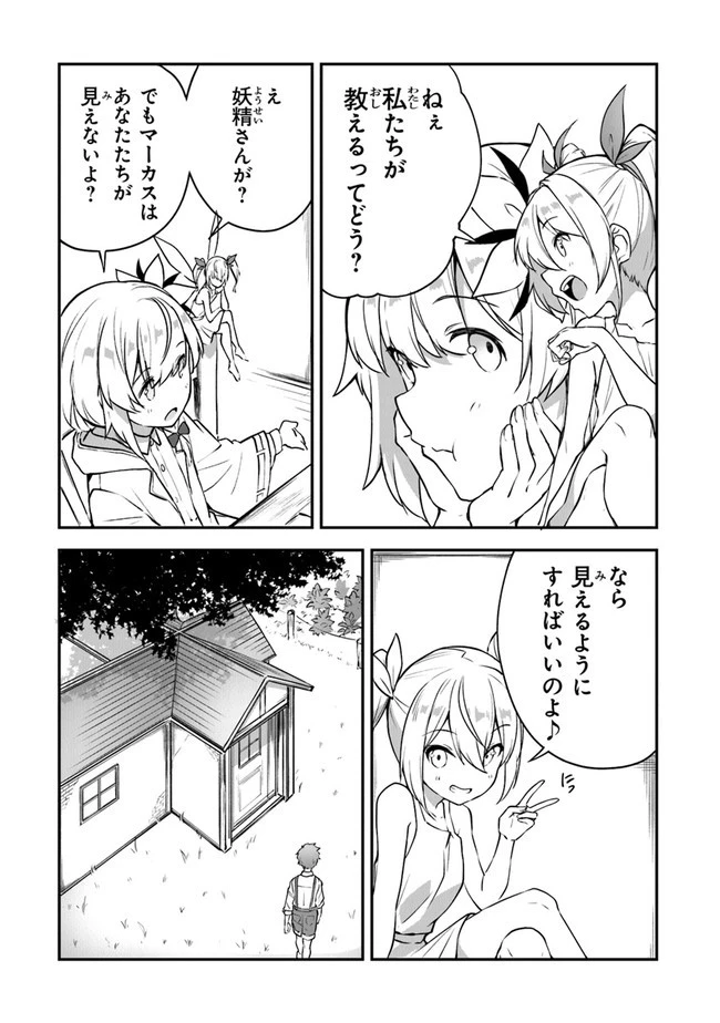 王都の外れの錬金術師 ～ハズレ職業だったので、のんびりお店経営します～ 第7話 - 20
