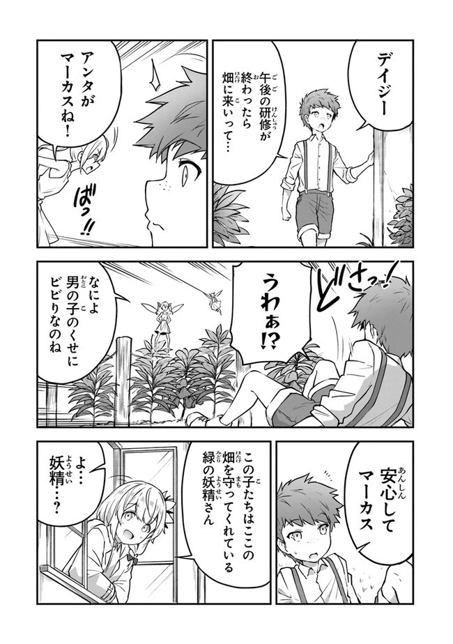 王都の外れの錬金術師 ～ハズレ職業だったので、のんびりお店経営します～ 第7話 - 21