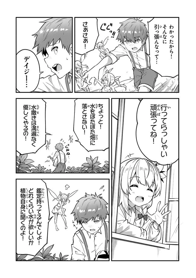 王都の外れの錬金術師 ～ハズレ職業だったので、のんびりお店経営します～ 第7話 - 23