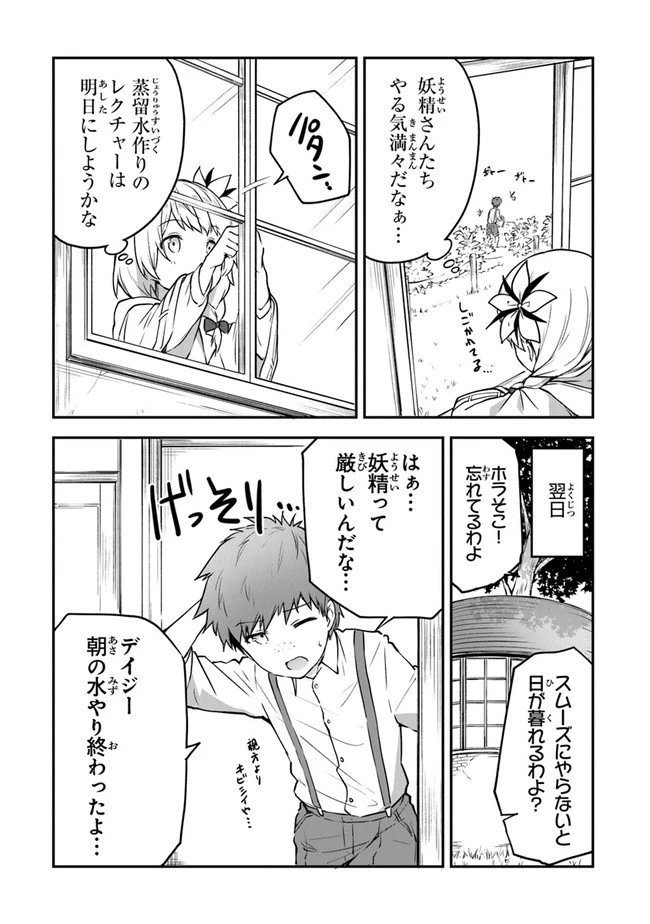 王都の外れの錬金術師 ～ハズレ職業だったので、のんびりお店経営します～ 第7話 - 24