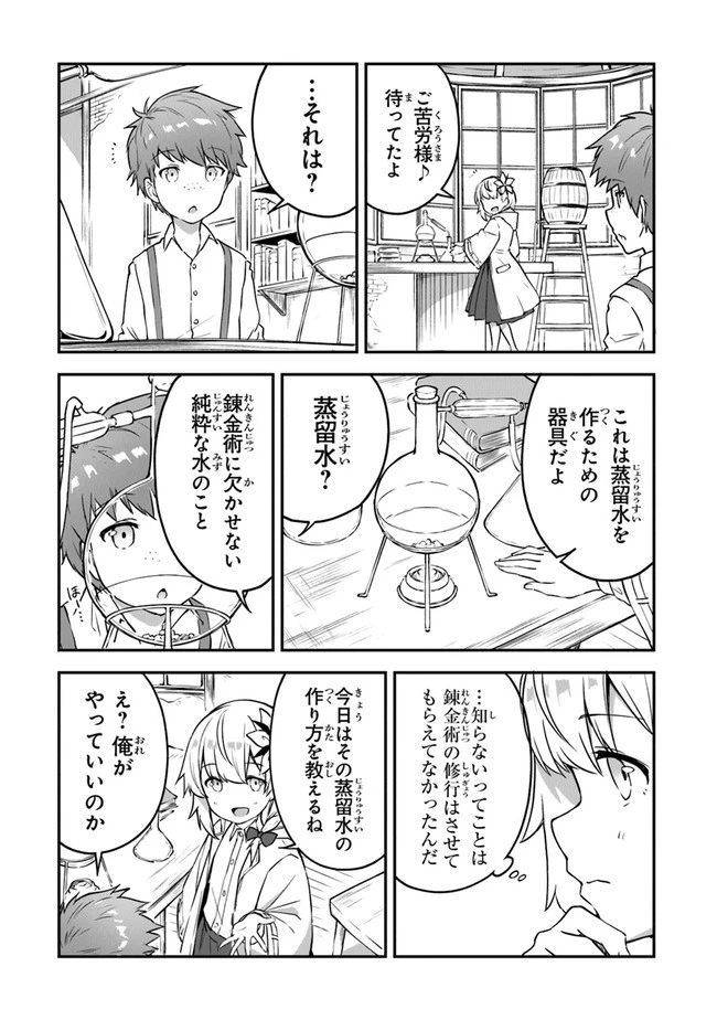 王都の外れの錬金術師 ～ハズレ職業だったので、のんびりお店経営します～ 第7話 - 25