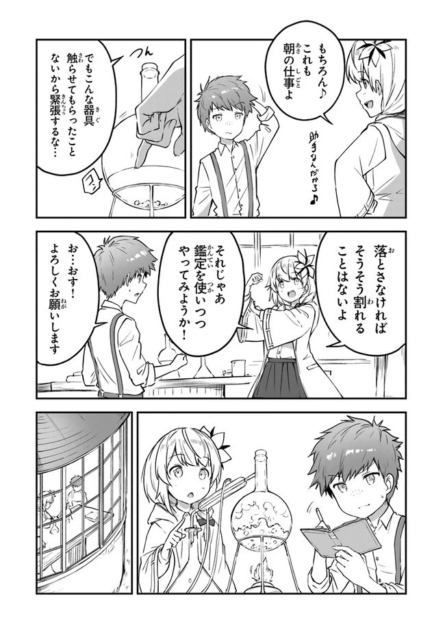 王都の外れの錬金術師 ～ハズレ職業だったので、のんびりお店経営します～ 第7話 - 26