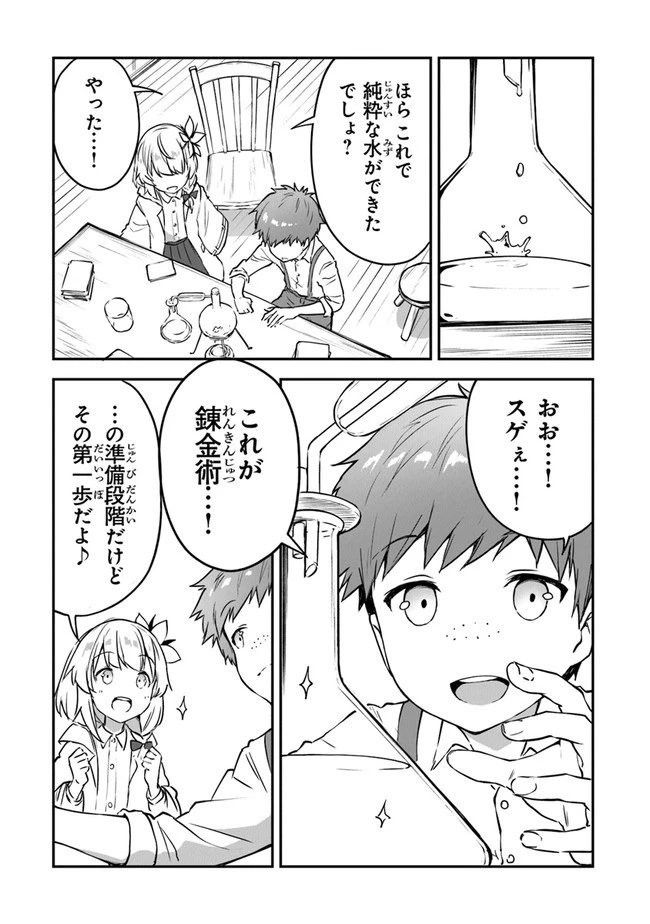王都の外れの錬金術師 ～ハズレ職業だったので、のんびりお店経営します～ 第7話 - 27