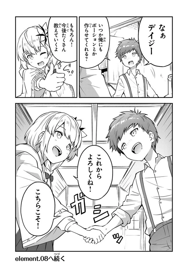 王都の外れの錬金術師 ～ハズレ職業だったので、のんびりお店経営します～ 第7話 - 28