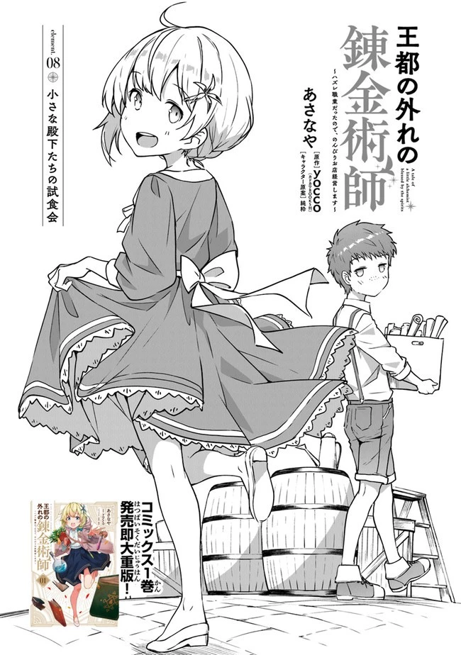 王都の外れの錬金術師 ～ハズレ職業だったので、のんびりお店経営します～ 第8話 - 1