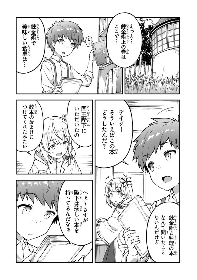 王都の外れの錬金術師 ～ハズレ職業だったので、のんびりお店経営します～ 第8話 - 2
