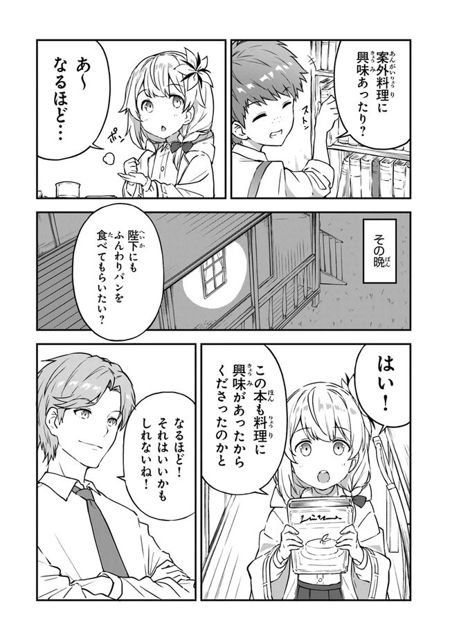 王都の外れの錬金術師 ～ハズレ職業だったので、のんびりお店経営します～ 第8話 - 3
