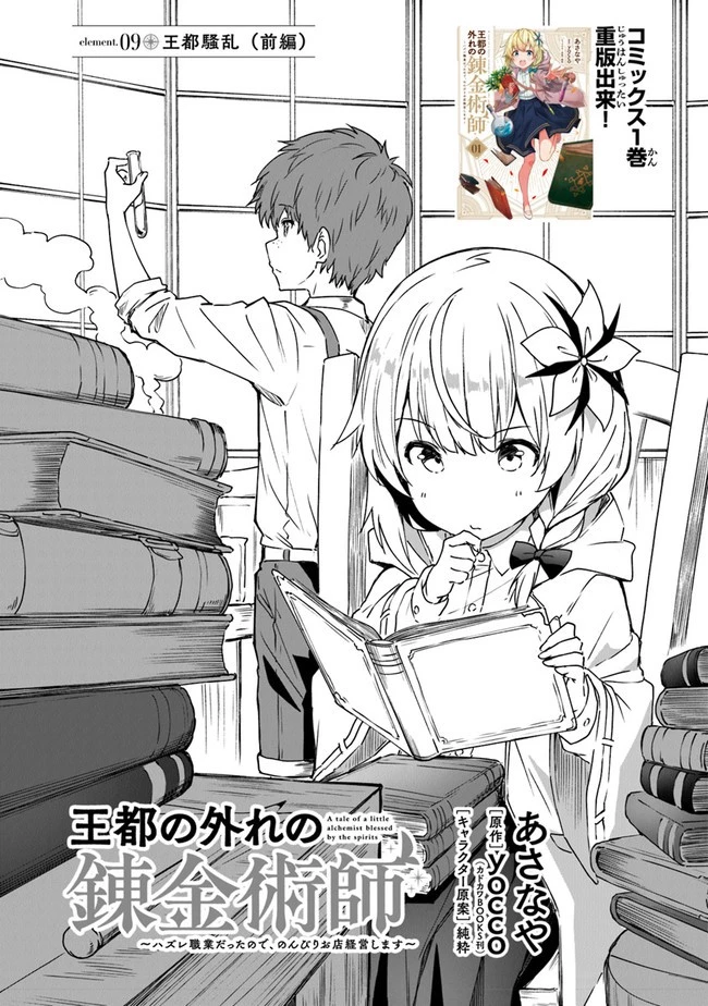王都の外れの錬金術師 ～ハズレ職業だったので、のんびりお店経営します～ 第9話 - 1