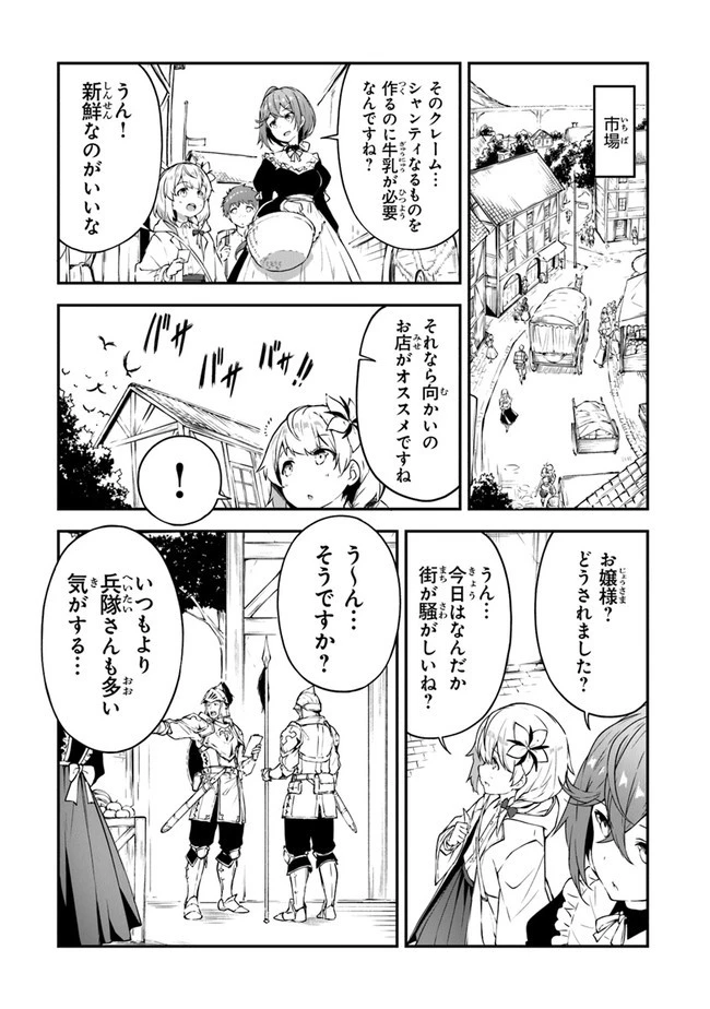 王都の外れの錬金術師 ～ハズレ職業だったので、のんびりお店経営します～ 第9話 - 2