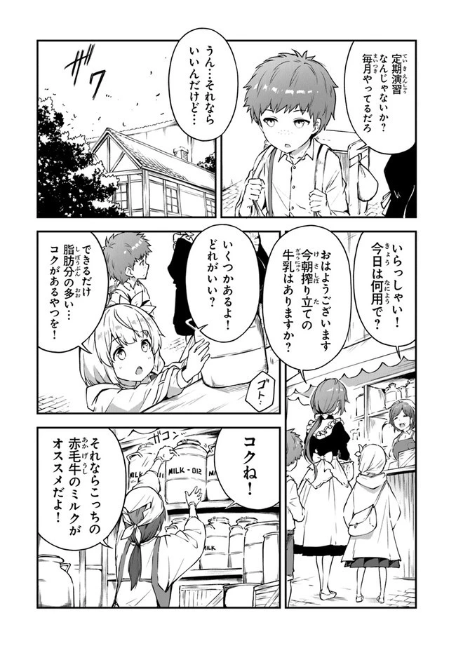 王都の外れの錬金術師 ～ハズレ職業だったので、のんびりお店経営します～ 第9話 - 3