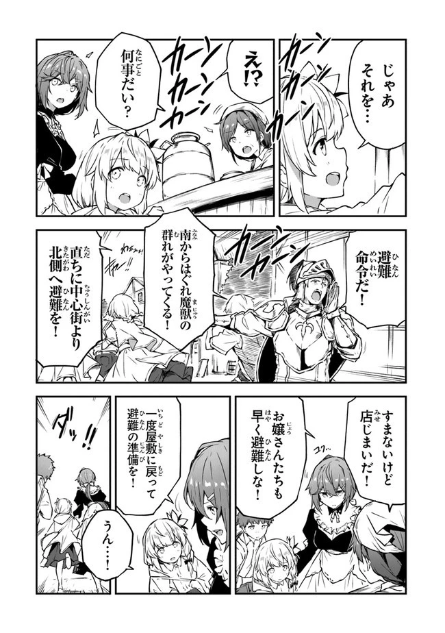 王都の外れの錬金術師 ～ハズレ職業だったので、のんびりお店経営します～ 第9話 - 4