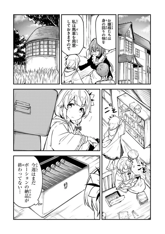 王都の外れの錬金術師 ～ハズレ職業だったので、のんびりお店経営します～ 第9話 - 5
