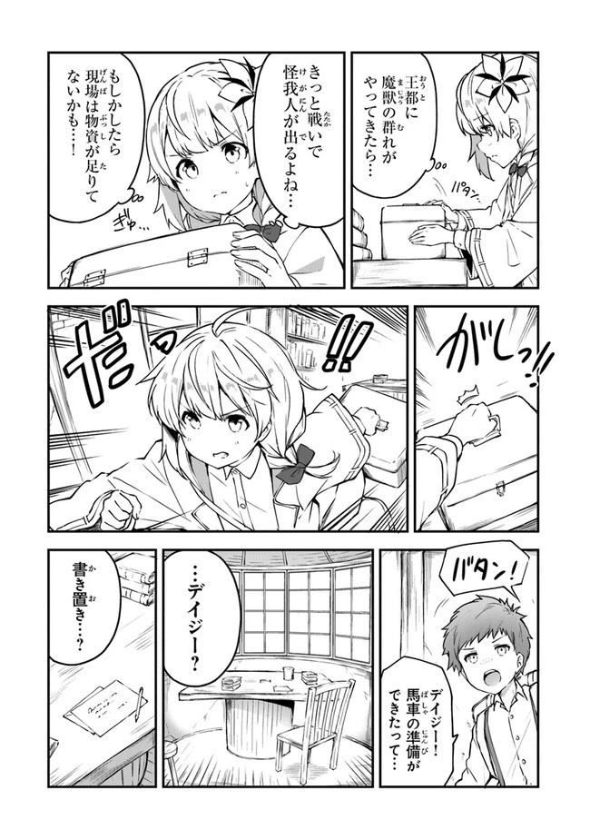 王都の外れの錬金術師 ～ハズレ職業だったので、のんびりお店経営します～ 第9話 - 6