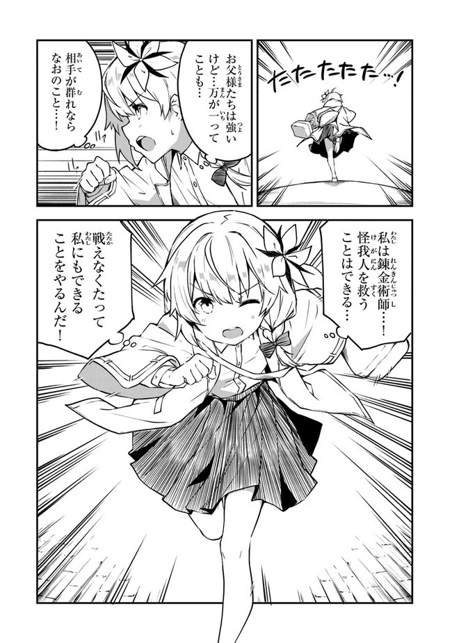王都の外れの錬金術師 ～ハズレ職業だったので、のんびりお店経営します～ 第9話 - 7
