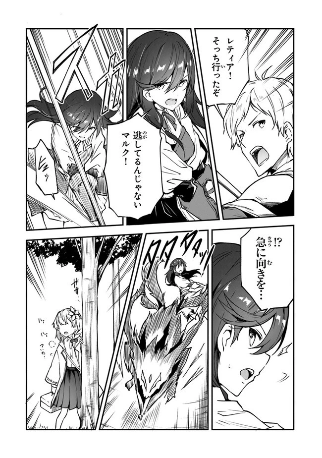 王都の外れの錬金術師 ～ハズレ職業だったので、のんびりお店経営します～ 第9話 - 11