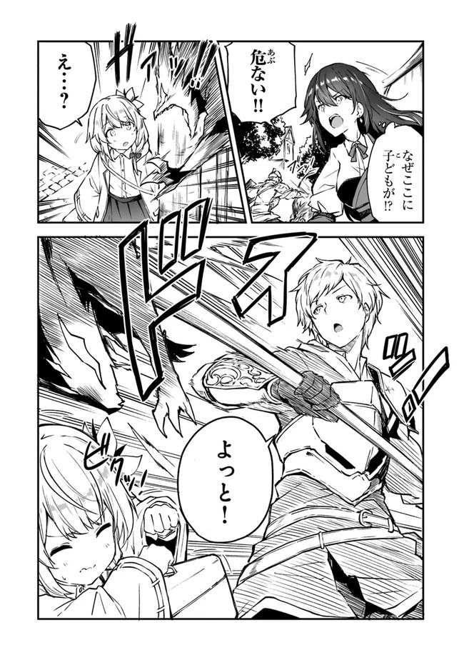 王都の外れの錬金術師 ～ハズレ職業だったので、のんびりお店経営します～ 第9話 - 12