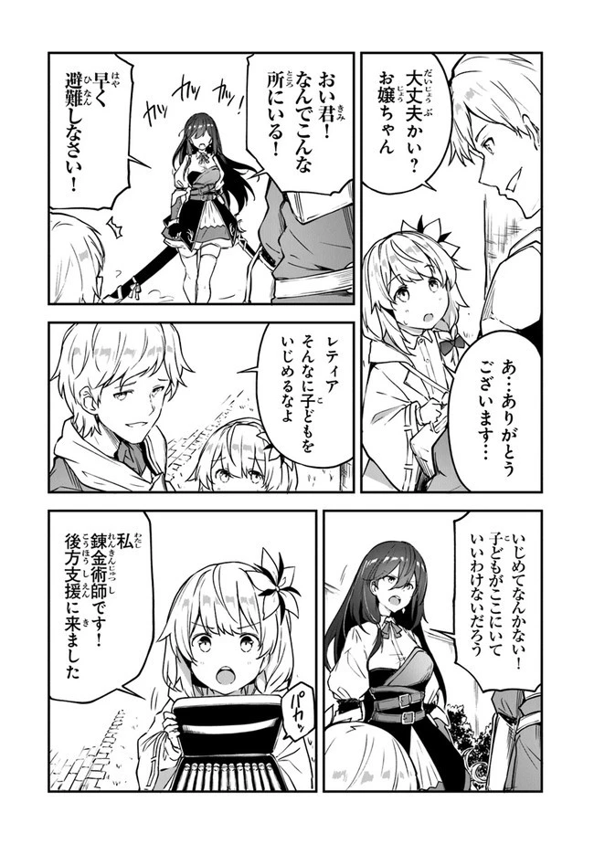 王都の外れの錬金術師 ～ハズレ職業だったので、のんびりお店経営します～ 第9話 - 13