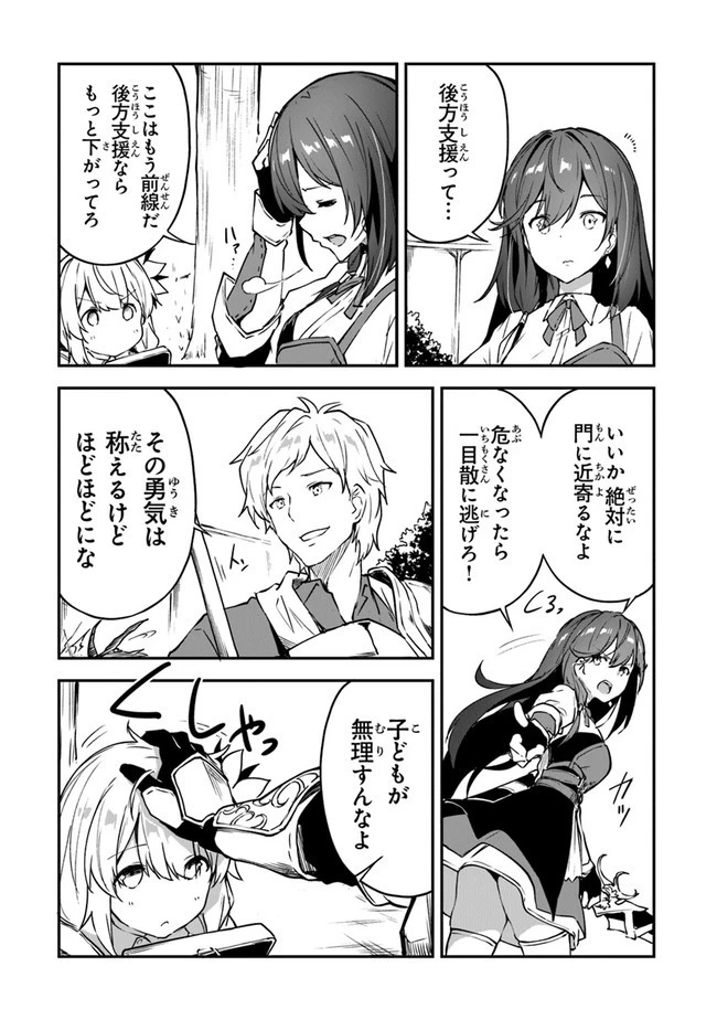 王都の外れの錬金術師 ～ハズレ職業だったので、のんびりお店経営します～ 第9話 - 14