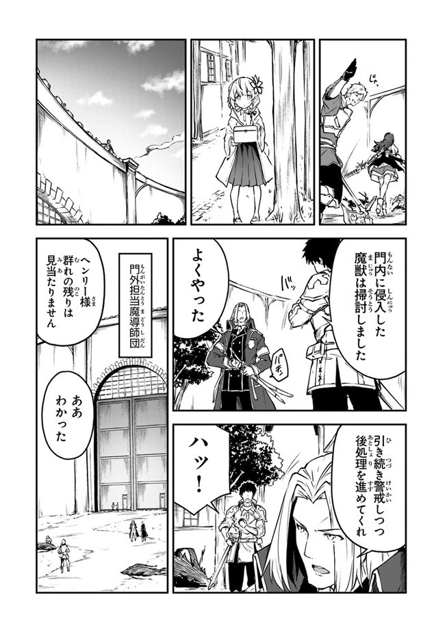 王都の外れの錬金術師 ～ハズレ職業だったので、のんびりお店経営します～ 第9話 - 15