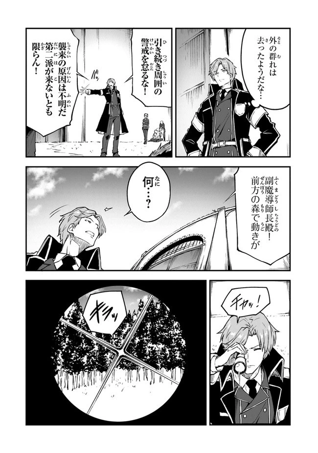 王都の外れの錬金術師 ～ハズレ職業だったので、のんびりお店経営します～ 第9話 - 16