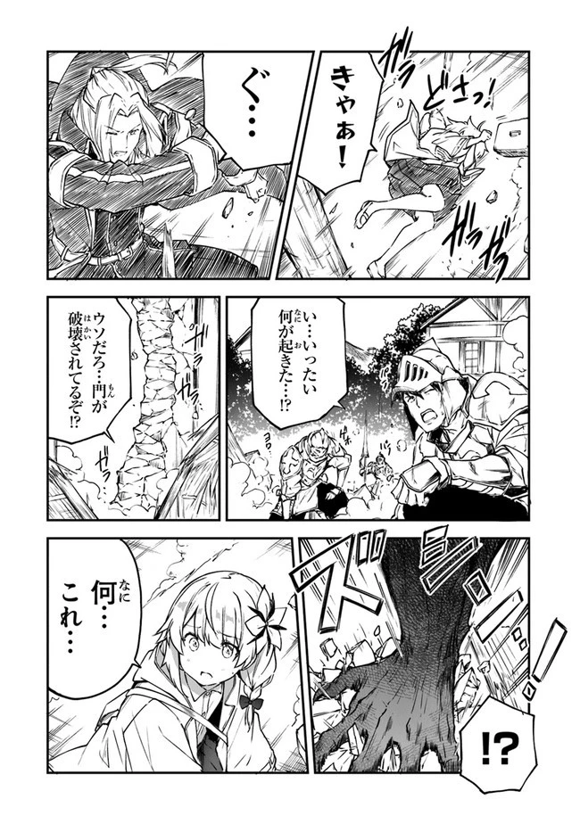 王都の外れの錬金術師 ～ハズレ職業だったので、のんびりお店経営します～ 第9話 - 18