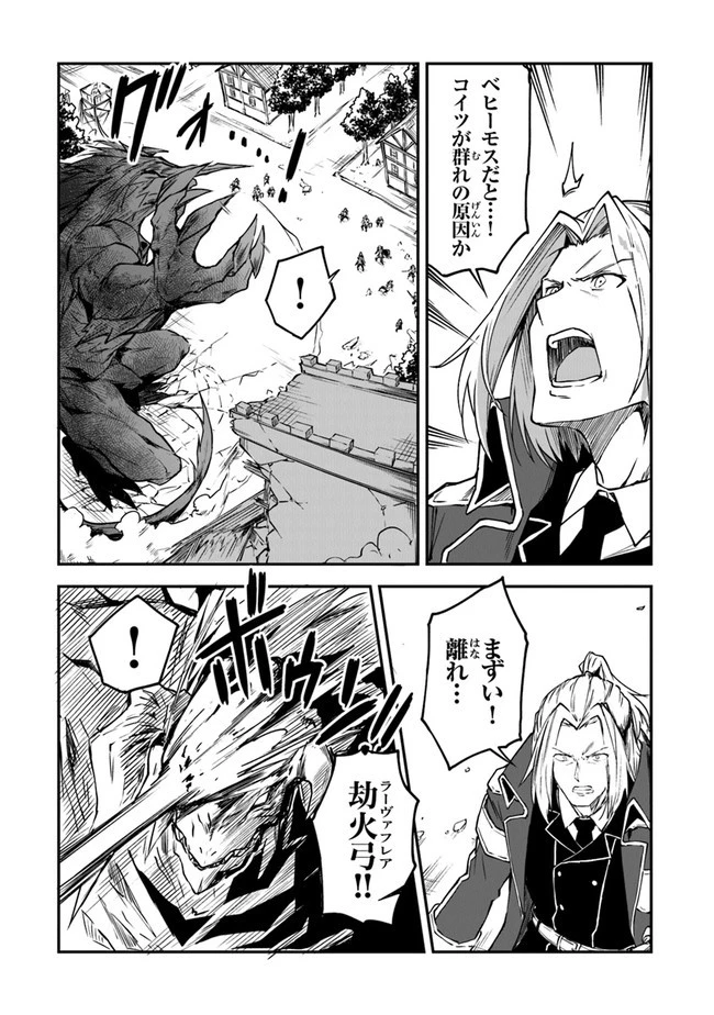 王都の外れの錬金術師 ～ハズレ職業だったので、のんびりお店経営します～ 第9話 - 20
